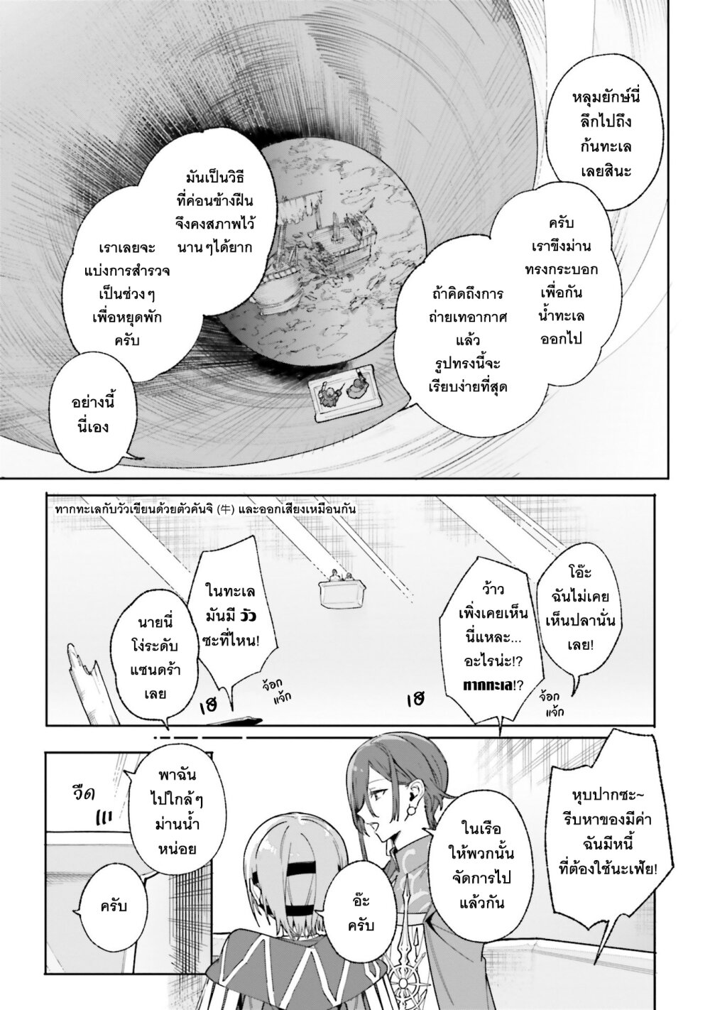 Majutsushi Kunon wa Miete Iru 31 09