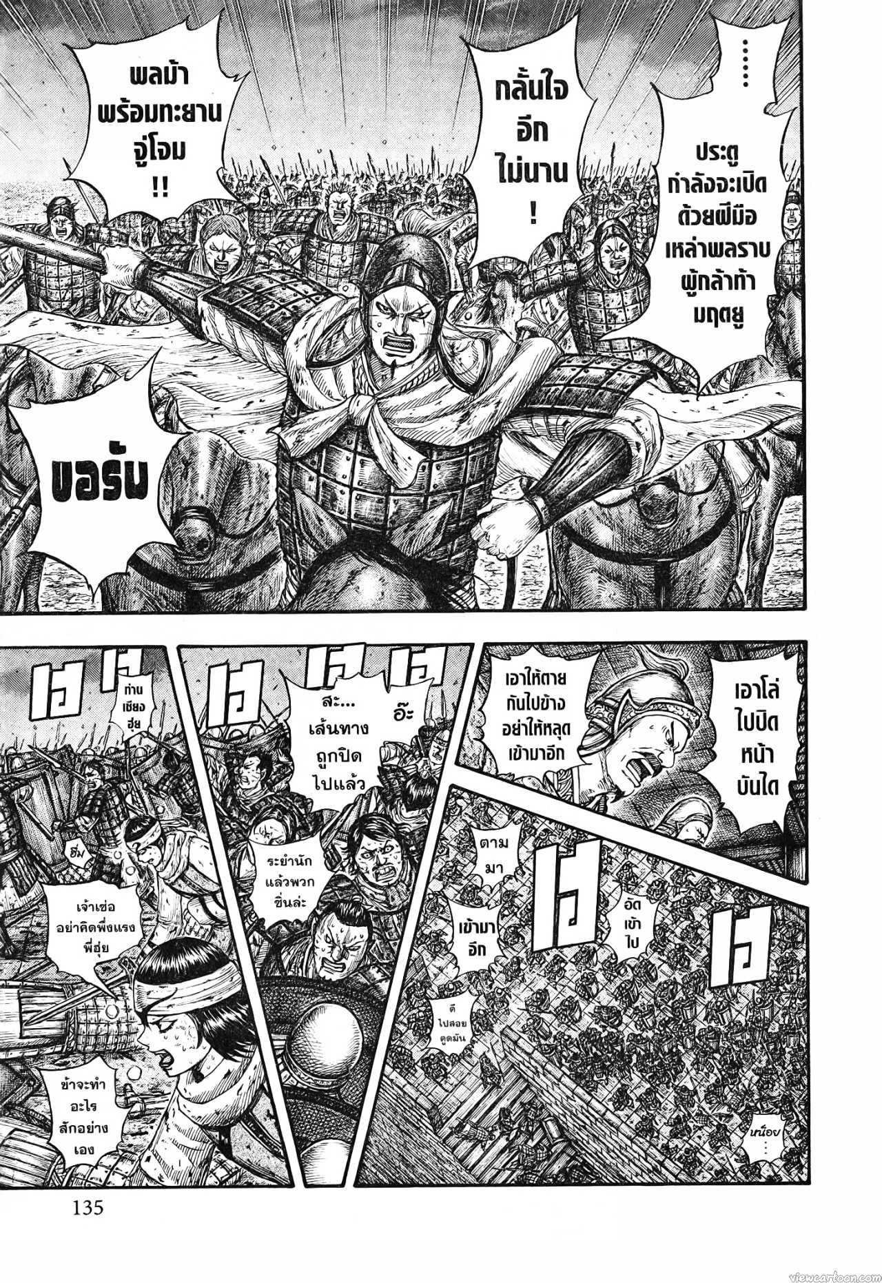 Kingdom 731 (11)