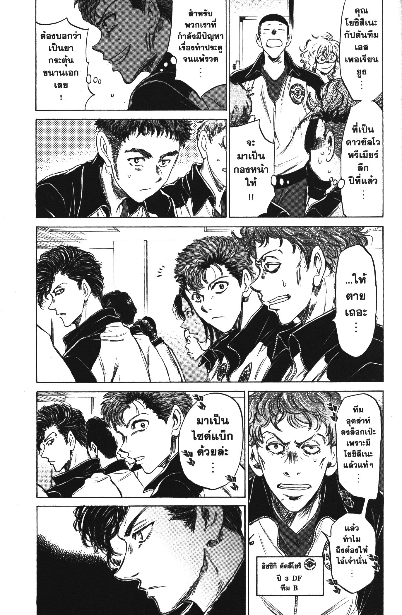 Ao Ashi แข้งเด็กหัวใจนักสู้ 75 (21)