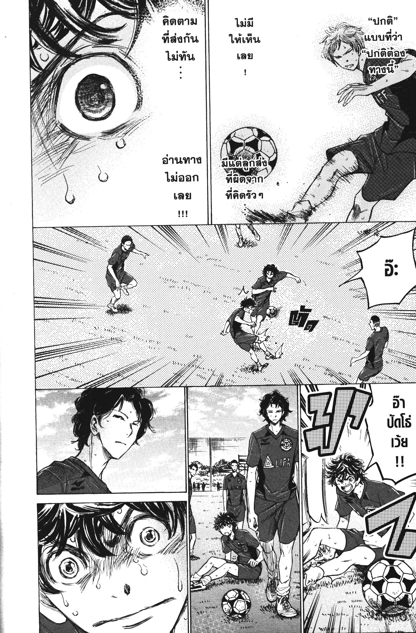 Ao Ashi แข้งเด็กหัวใจนักสู้ 121 (8)