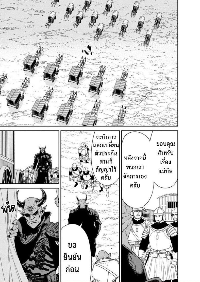 Maou gun Saikyou no Majutsushi wa Ningen datta 50 27