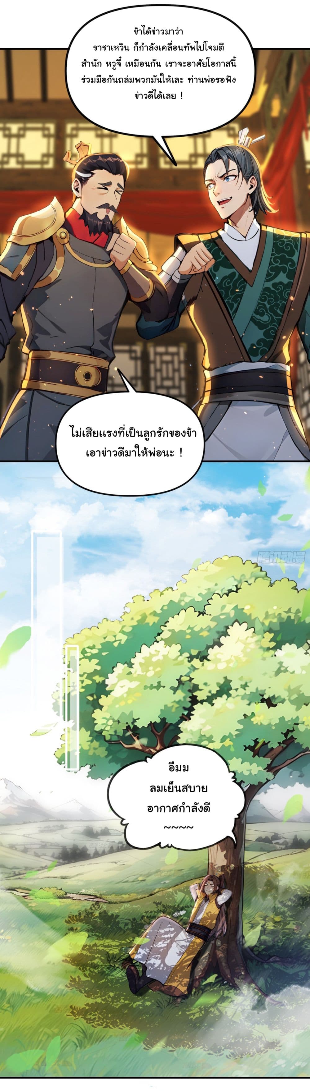 I Upset Millions of Cultivators 29 17