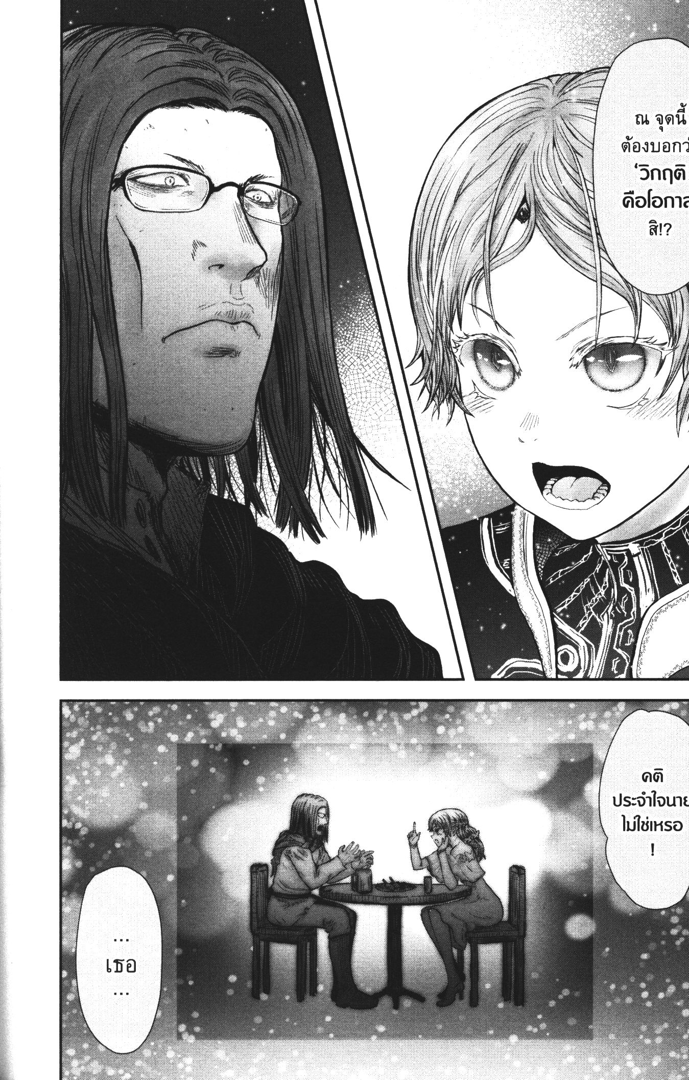 Isekai Ojisan 32 (26)