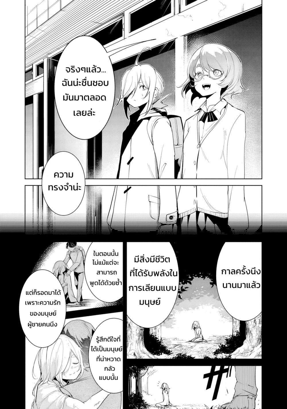 Futsuu to Bakemono 20 02