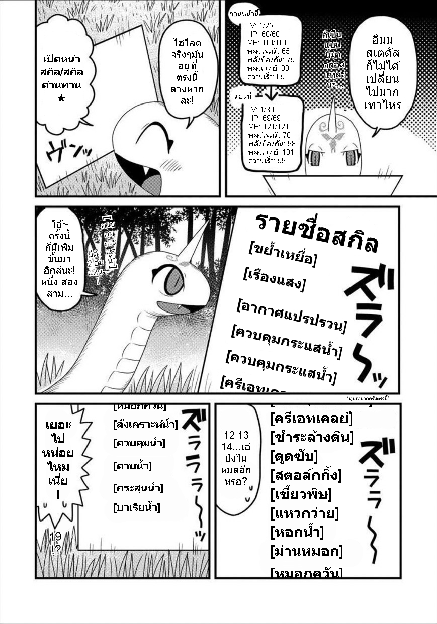 เกิดใหม่เป็นลูกปลาในต่างโลก! 8 (5)