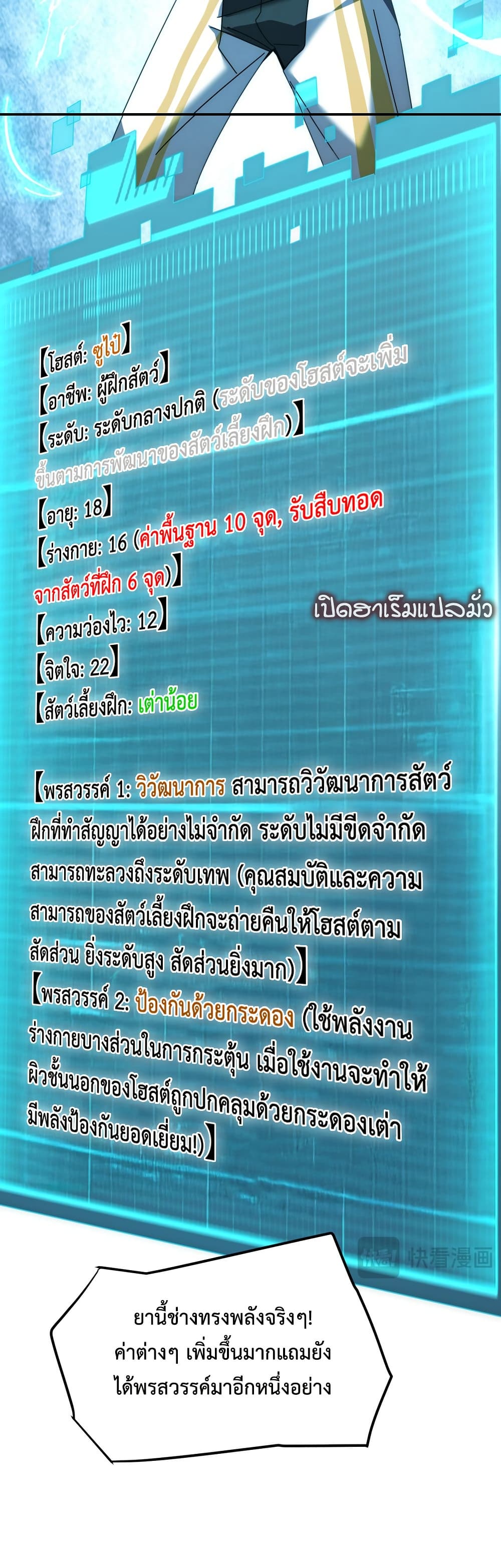 Domestication of Divine Beasts at the Beginning 2 33