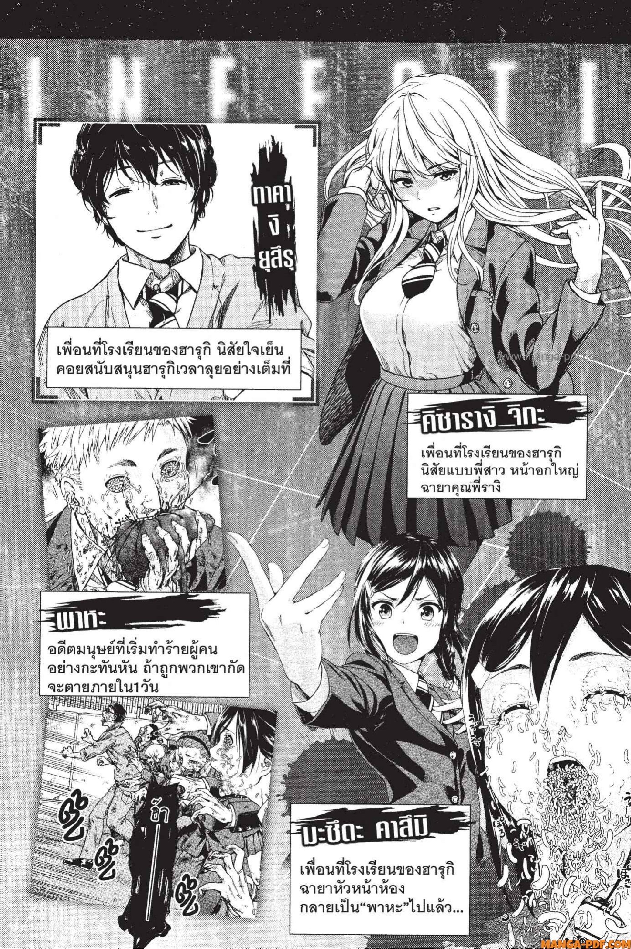 INFECTION 06 (3)