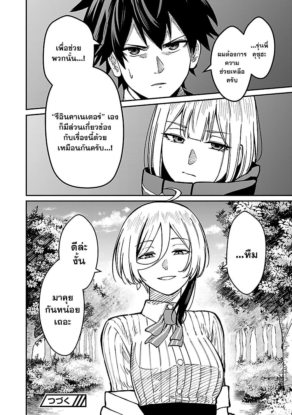 Saikyou no Maou ni Kitaerareta 29.2 09