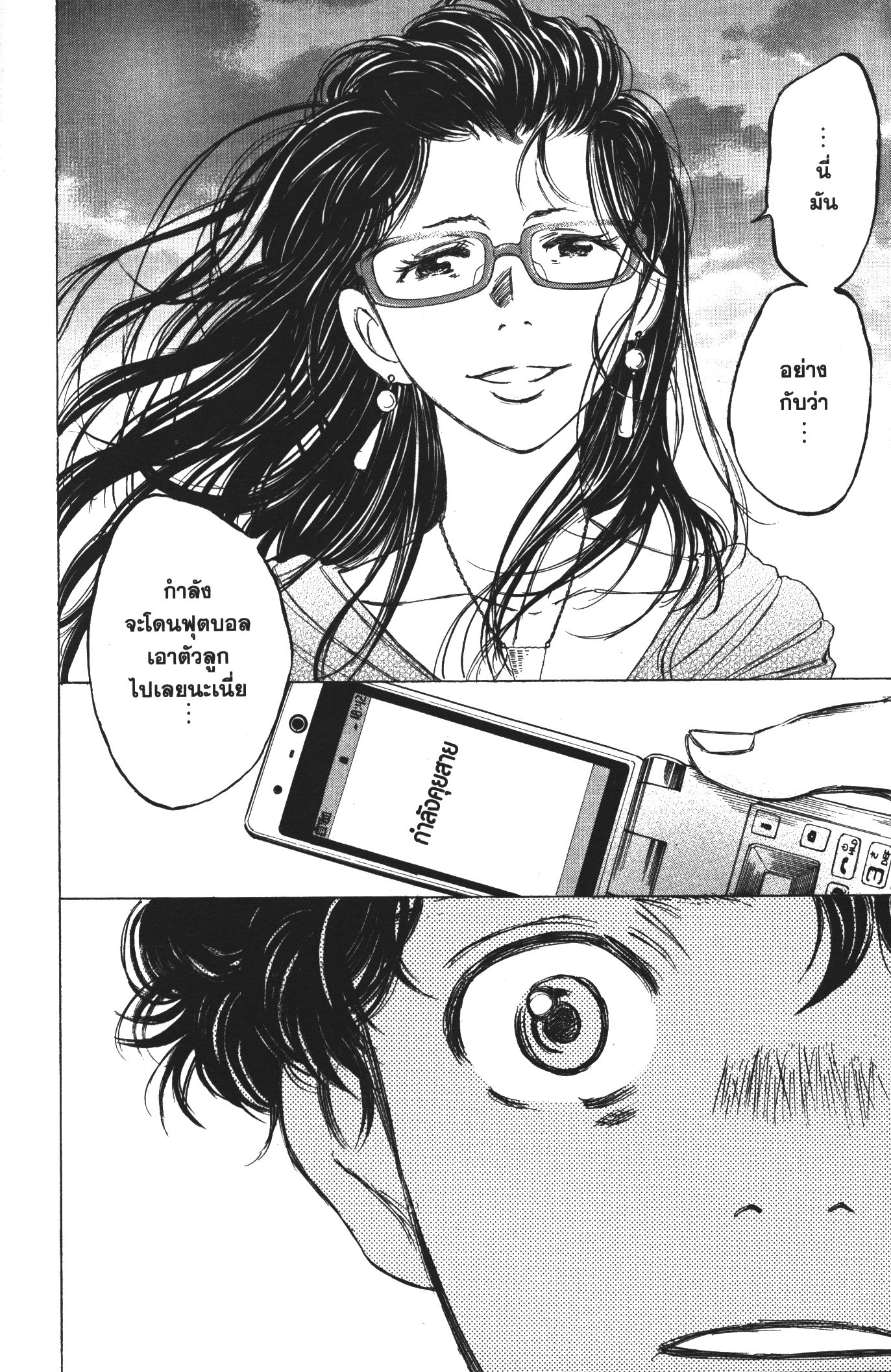 Ao Ashi แข้งเด็กหัวใจนักสู้ 19 (18)
