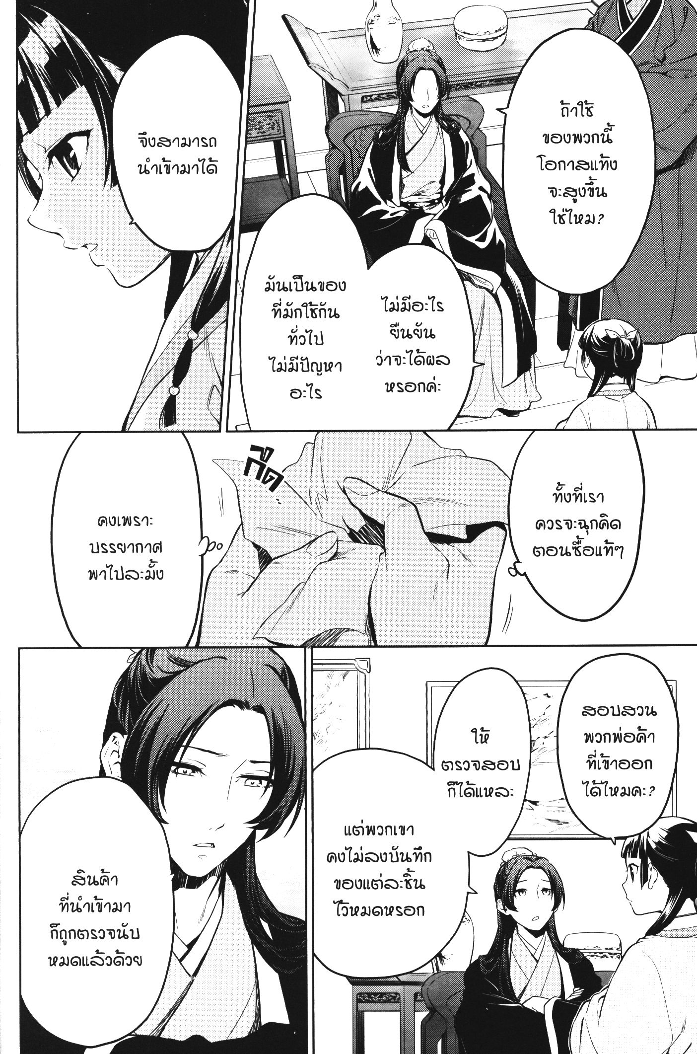 Kusuriya no Hitorigoto 43 (36)