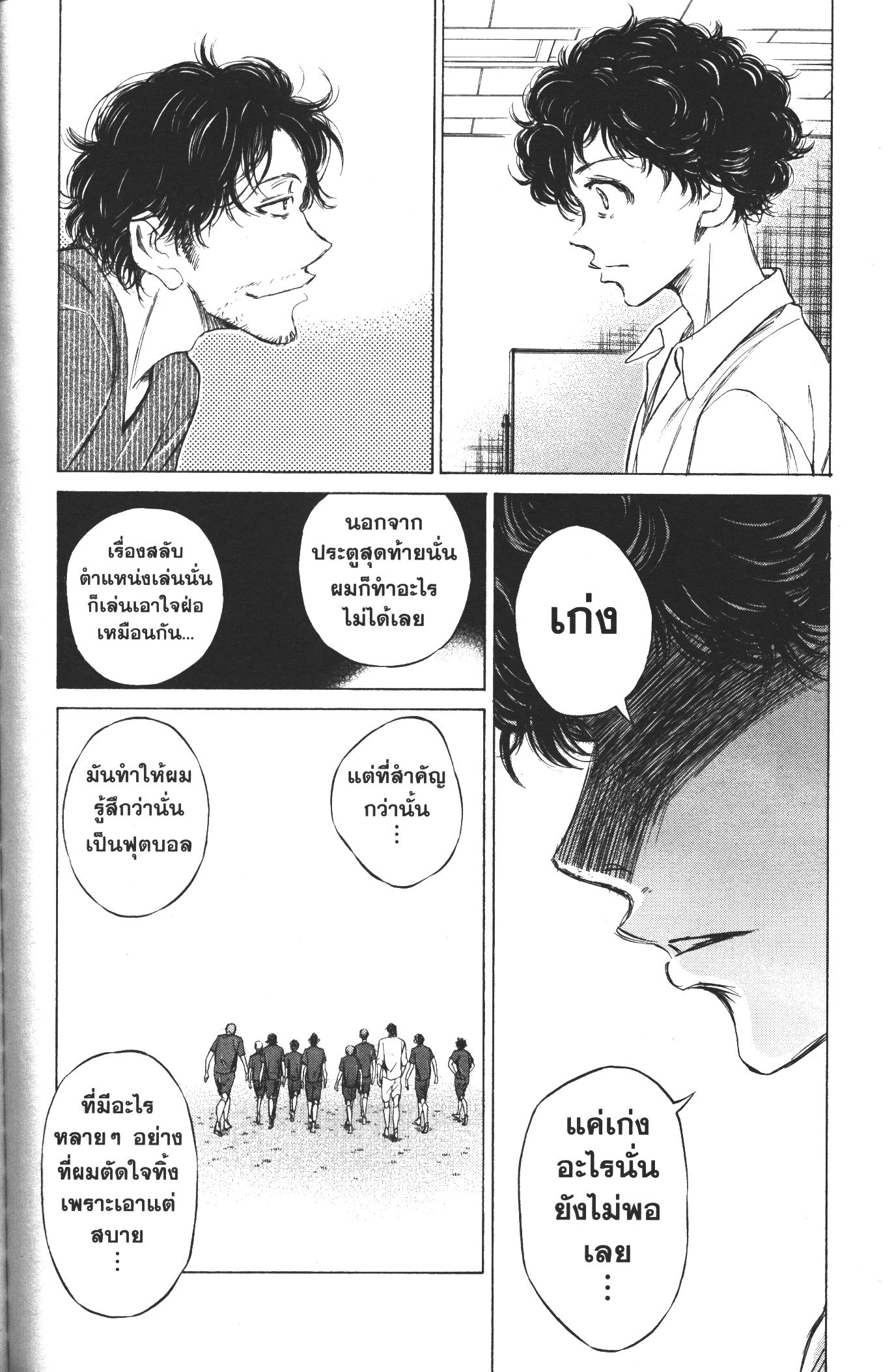 Ao Ashi แข้งเด็กหัวใจนักสู้ 18 (8)