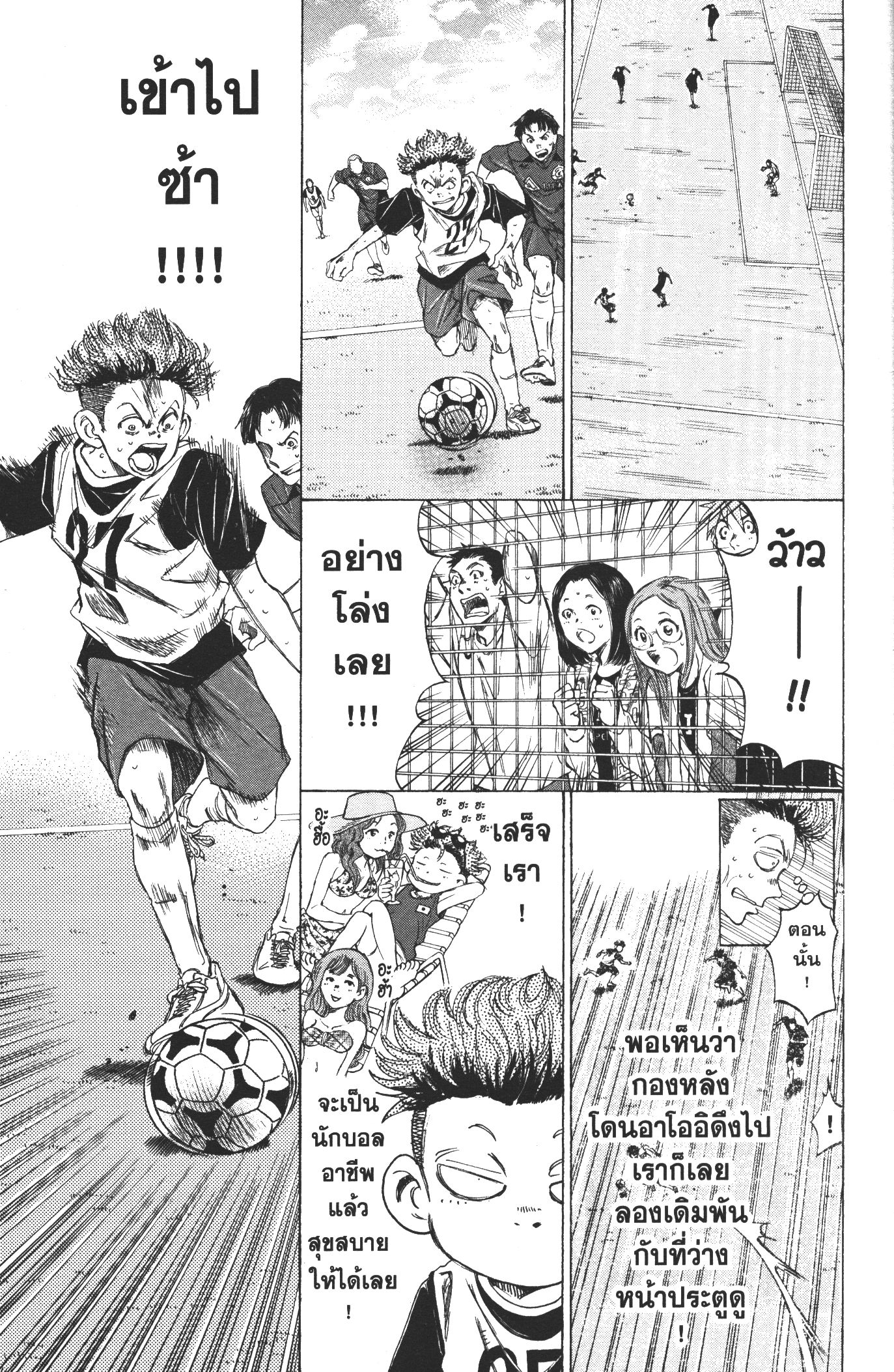 Ao Ashi แข้งเด็กหัวใจนักสู้ 17 (9)