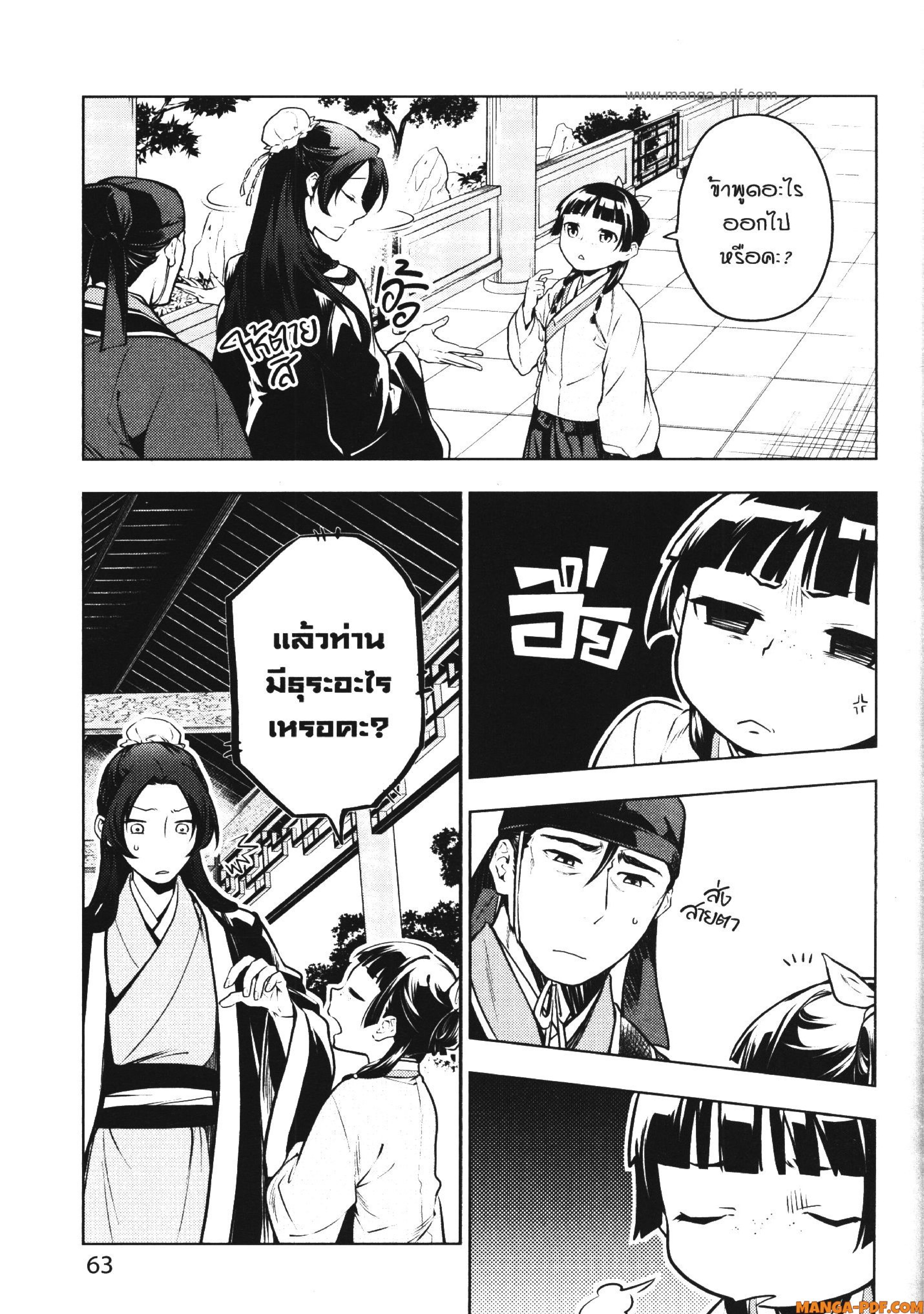 Kusuriya no Hitorigoto 49 (21)
