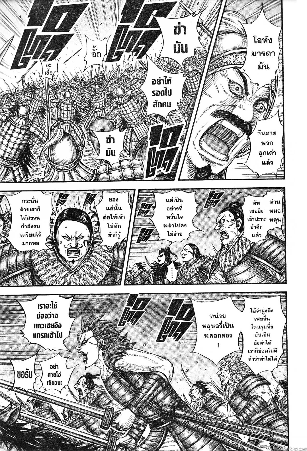 Kingdom 726 (12)