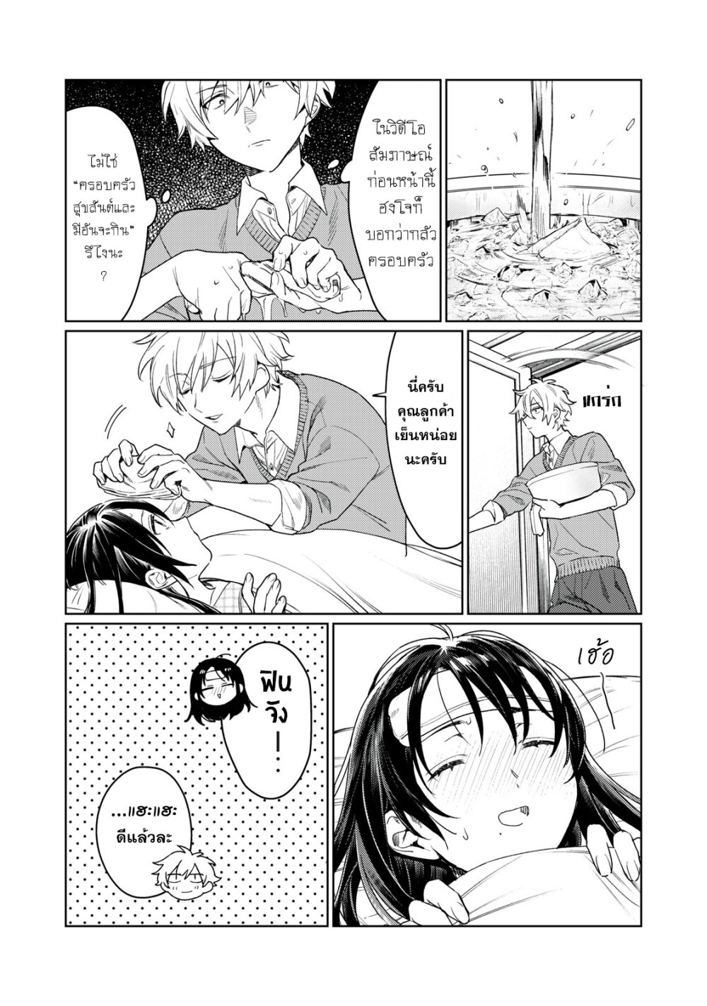Hajirau Kimi ga Mitainda 11 08