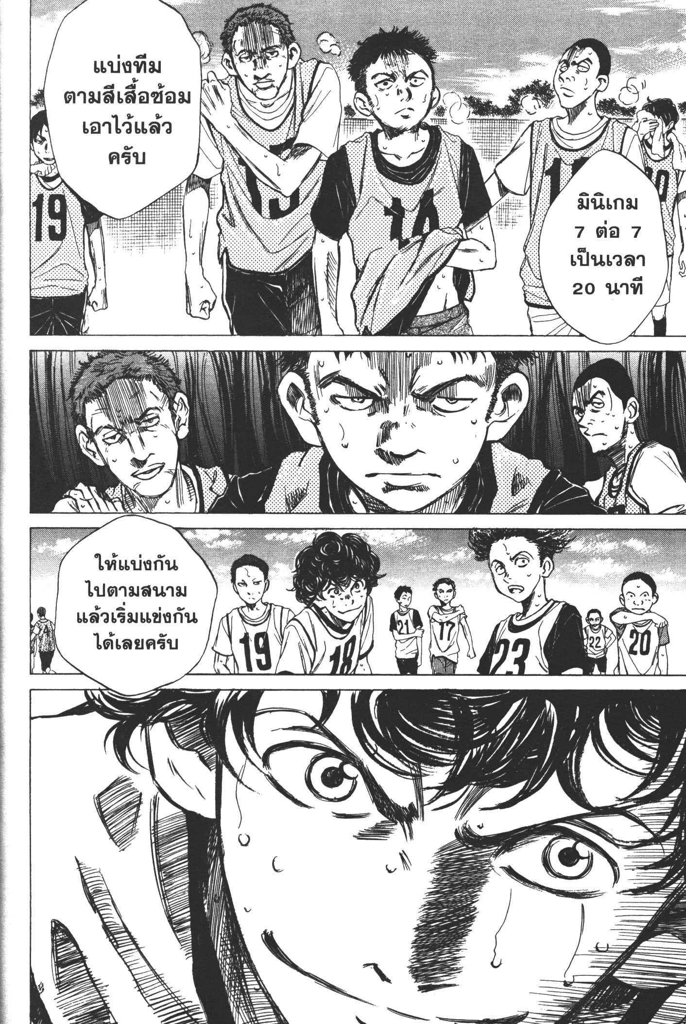 Ao Ashi แข้งเด็กหัวใจนักสู้ 3 (18)