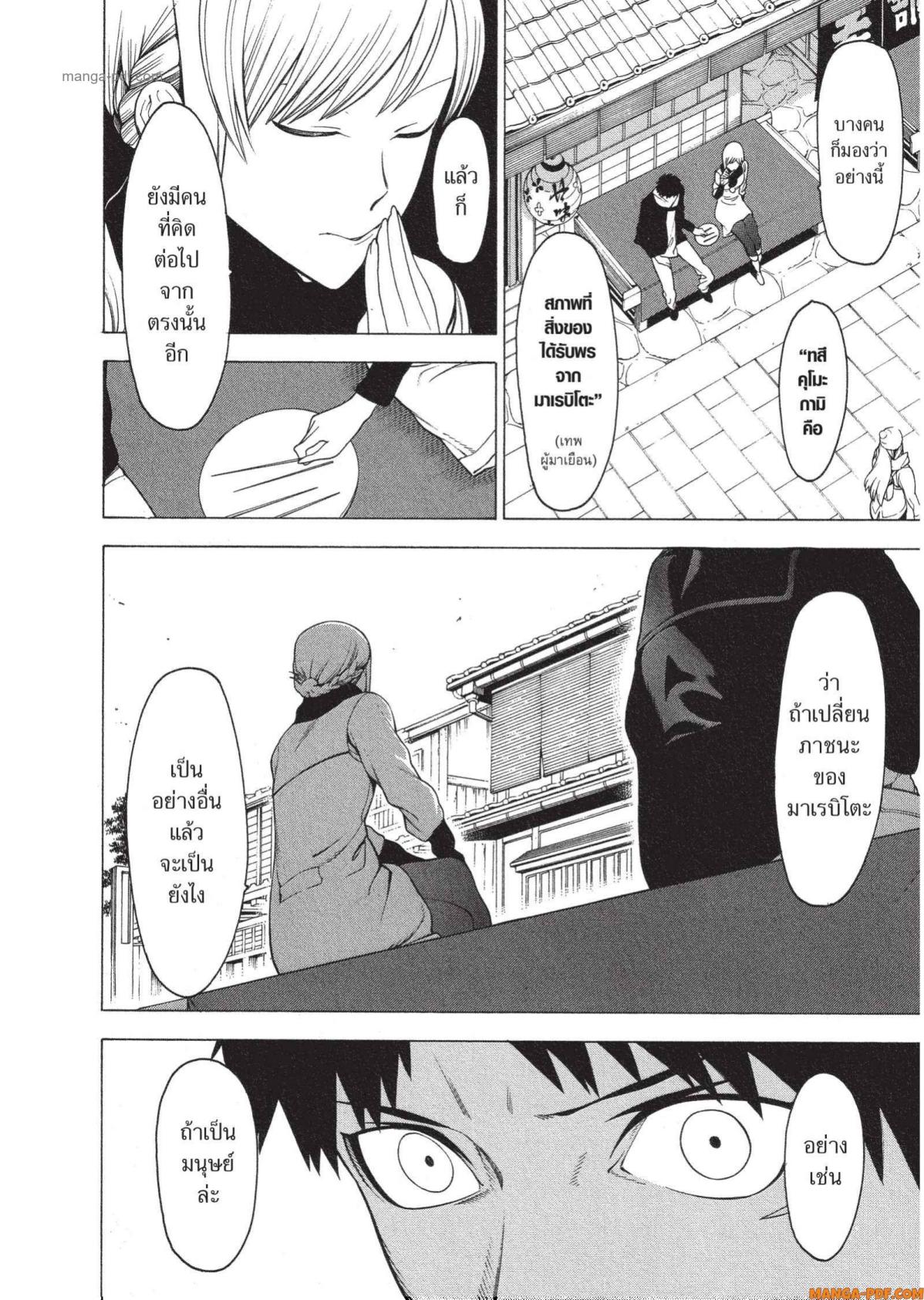Mononogatari 10 (20)