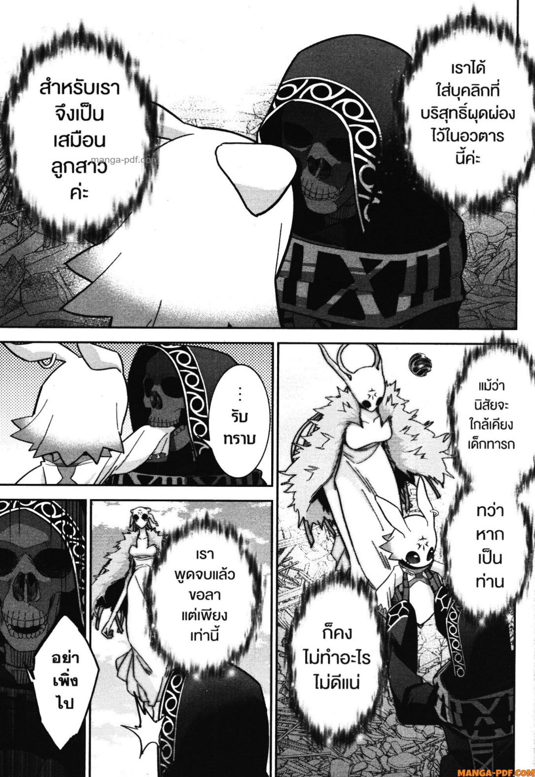 Shokei Sareta Kenja wa Lich ni Tensei Shite Shinryaku Sensou wo Hajimeru 40 (29)