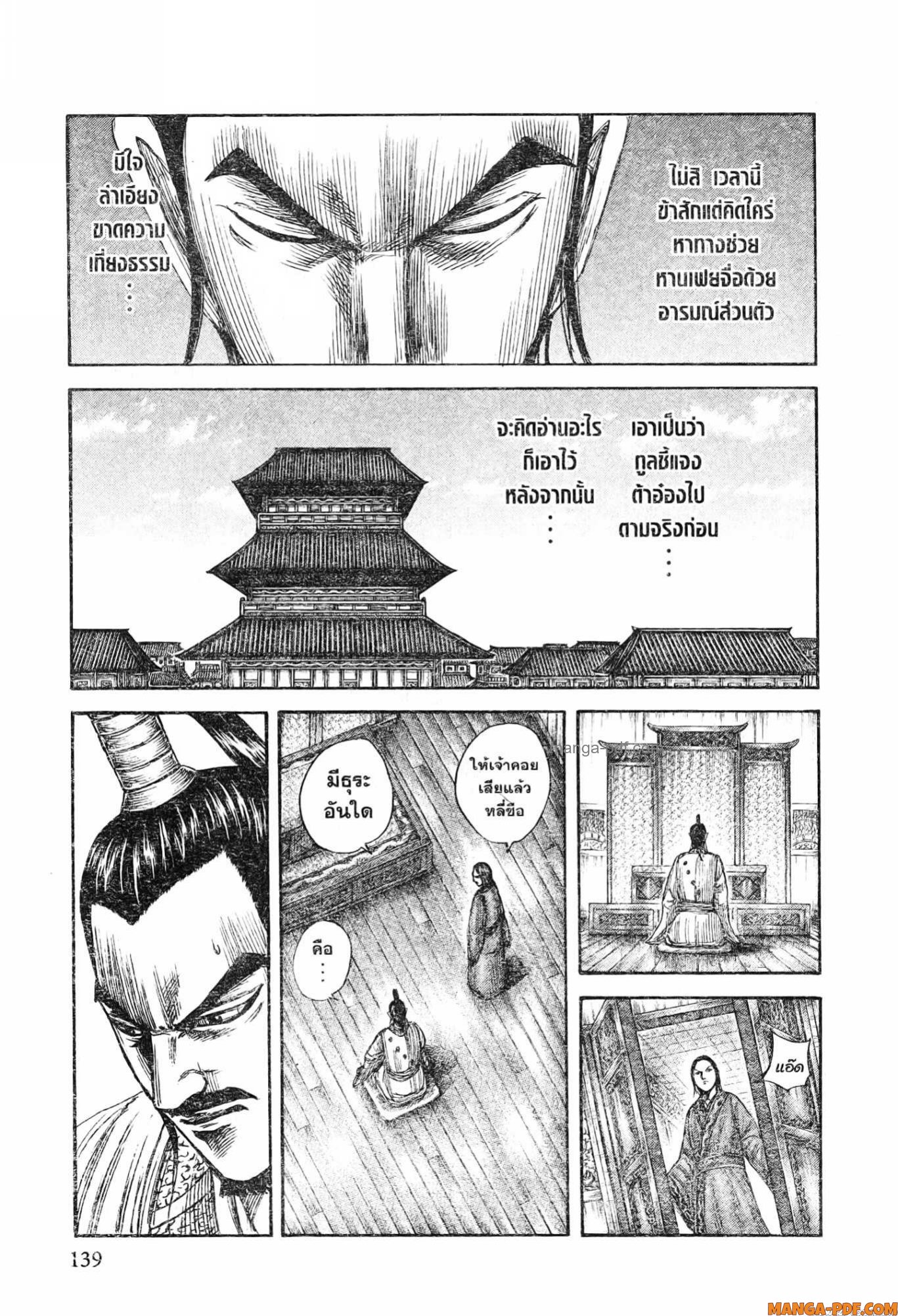 Kingdom 764 (18)