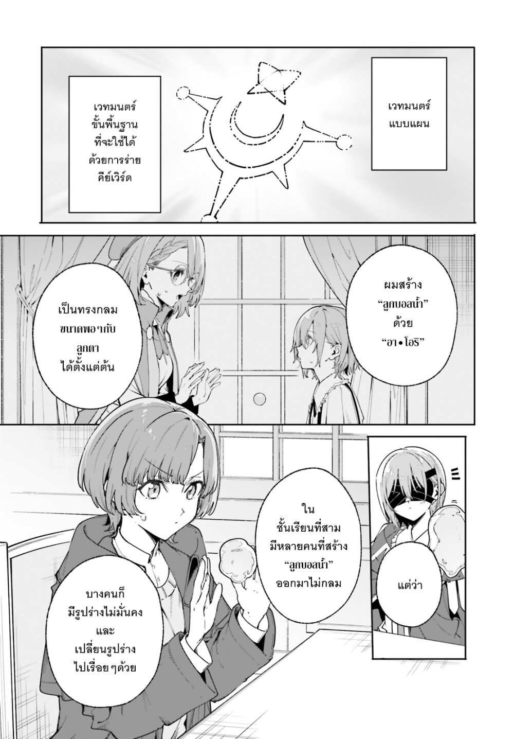 Majutsushi Kunon wa Miete Iru 33 22