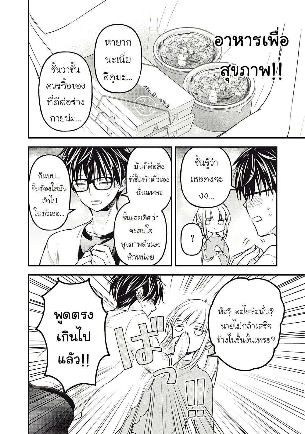 Mijuku na Futari de Gozaimasu ga 125 10