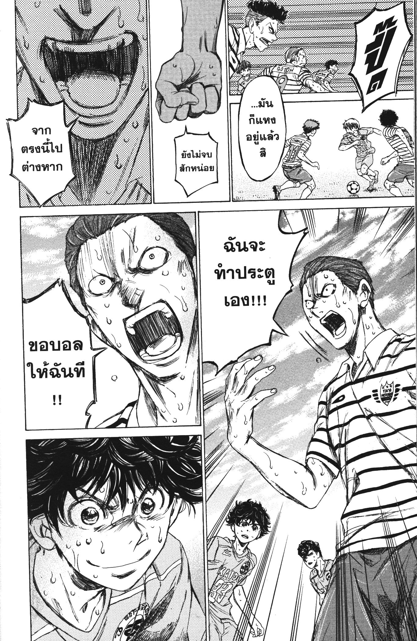 Ao Ashi แข้งเด็กหัวใจนักสู้ 115 (10)