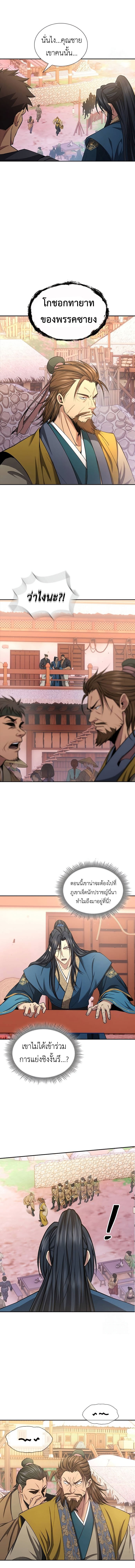 Regression of the Yong Clan Heir 5 20