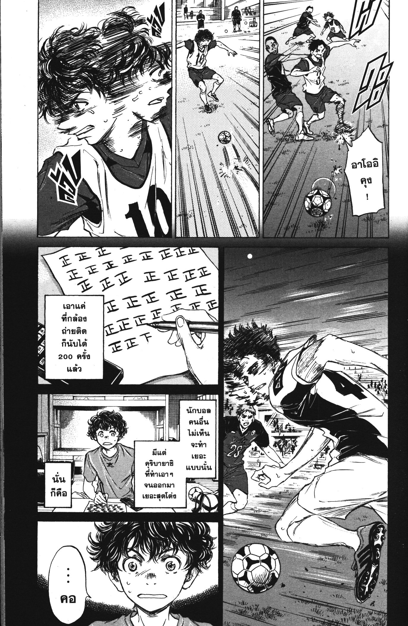 Ao Ashi แข้งเด็กหัวใจนักสู้ 71 (11)