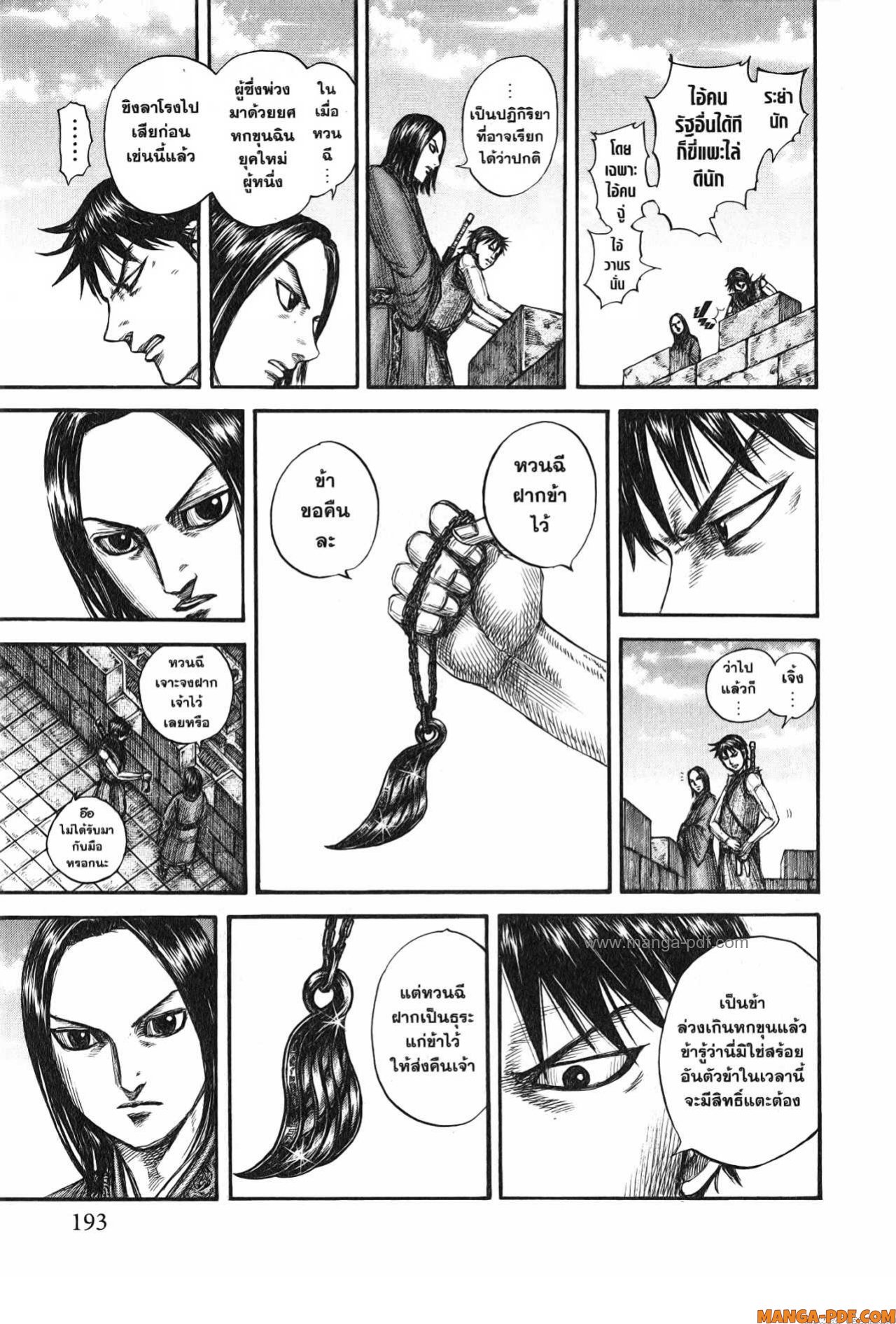 Kingdom 756 (7)