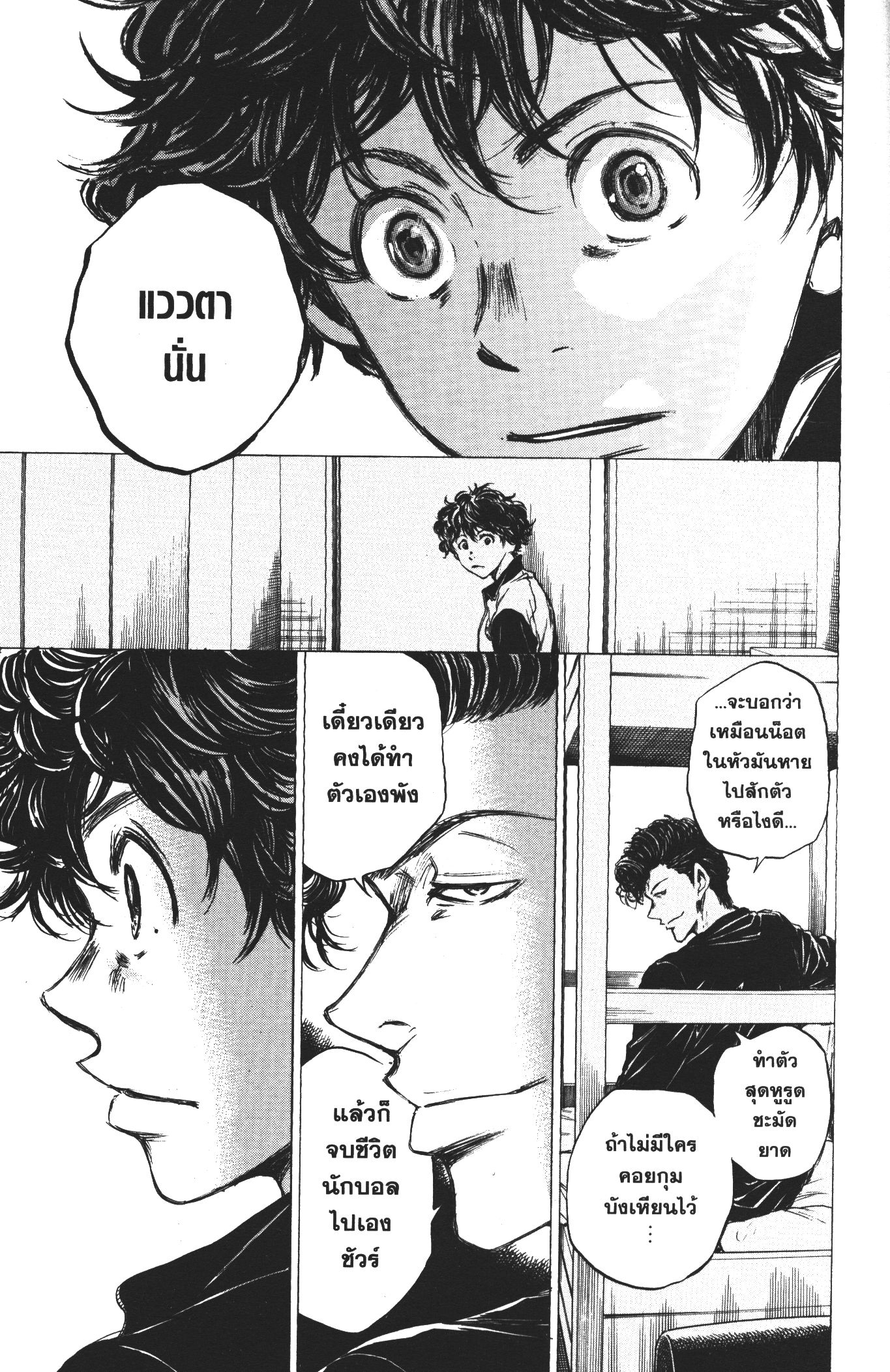 Ao Ashi แข้งเด็กหัวใจนักสู้ 37 (15)