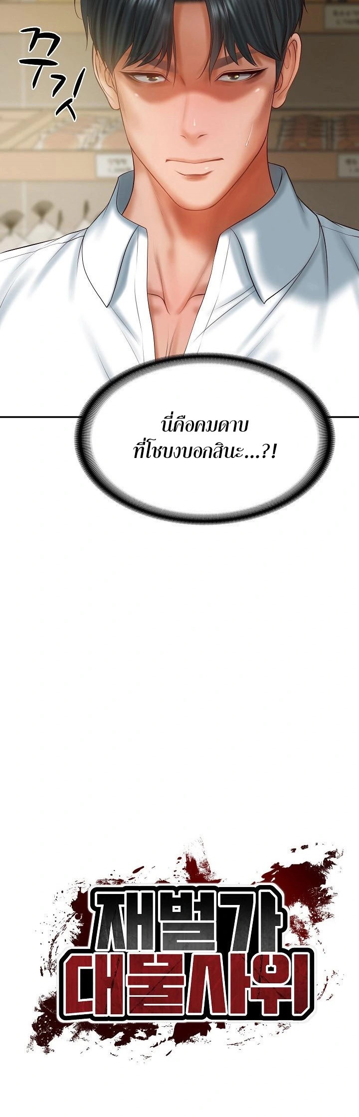 อ่านโดจิน เรื่อง The Billionaire's Monster Cock Son In Law 30 25