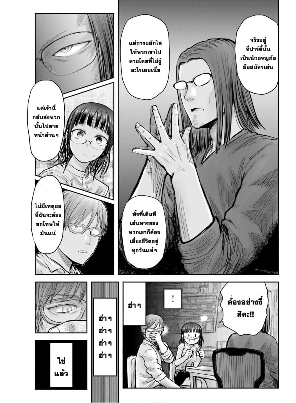 Isekai Ojisan 20 (23)