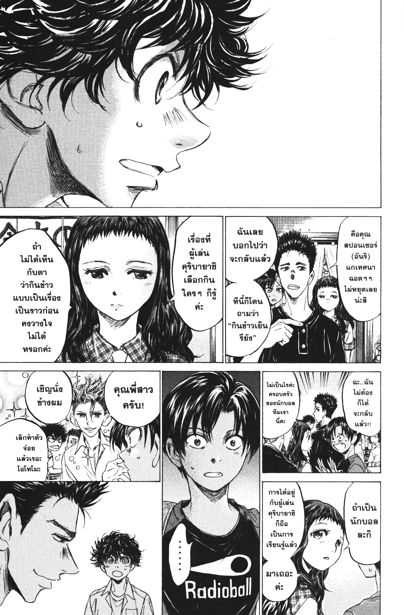 Ao Ashi แข้งเด็กหัวใจนักสู้ 122 (13)
