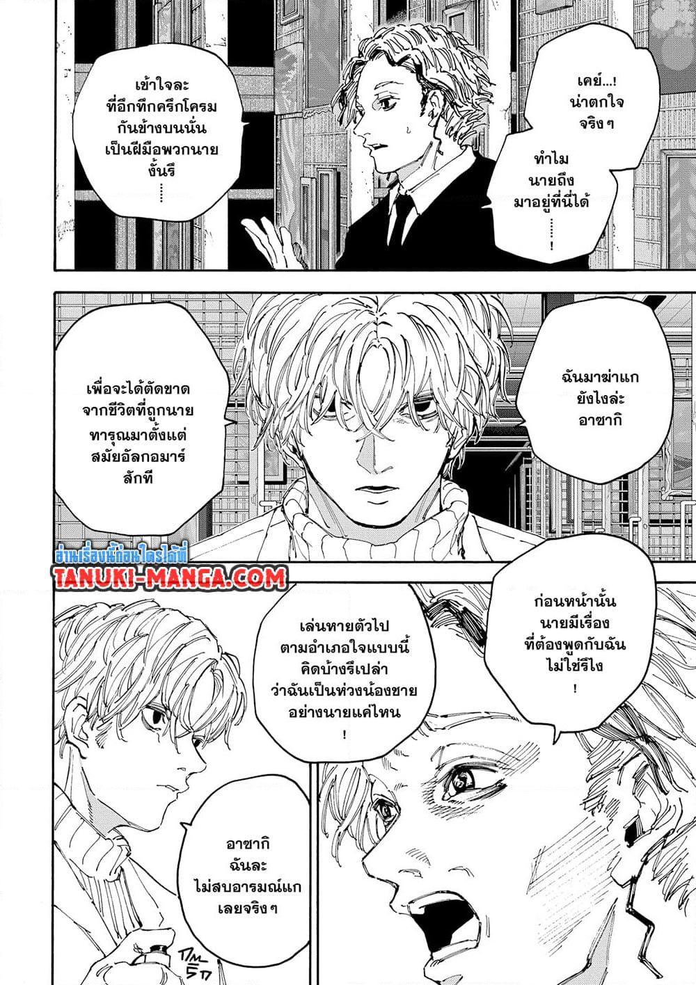 Sakamoto Days 153 12