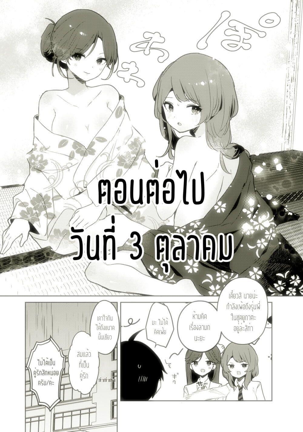 Ore no Class ni Wakagaetta Motoyome ga Iru 5.2 16