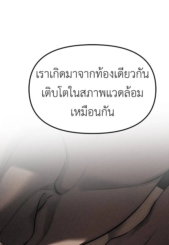 Undercover! Chaebol High School 85 104