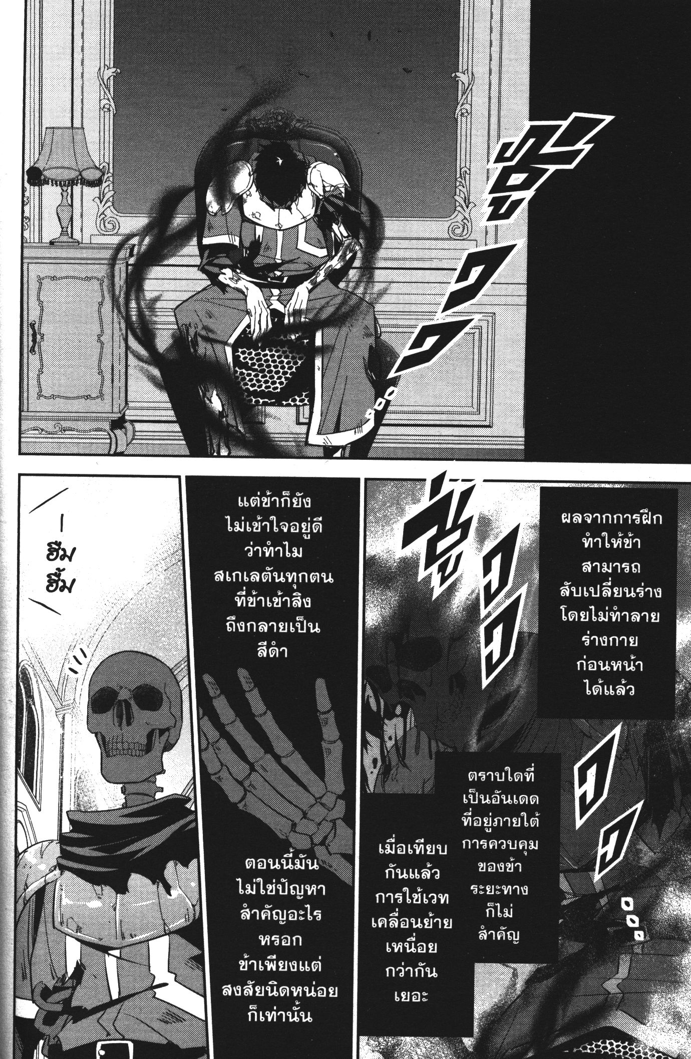 Shokei Sareta Kenja wa Lich ni Tensei Shite Shinryaku Sensou wo Hajimeru 8 (34)