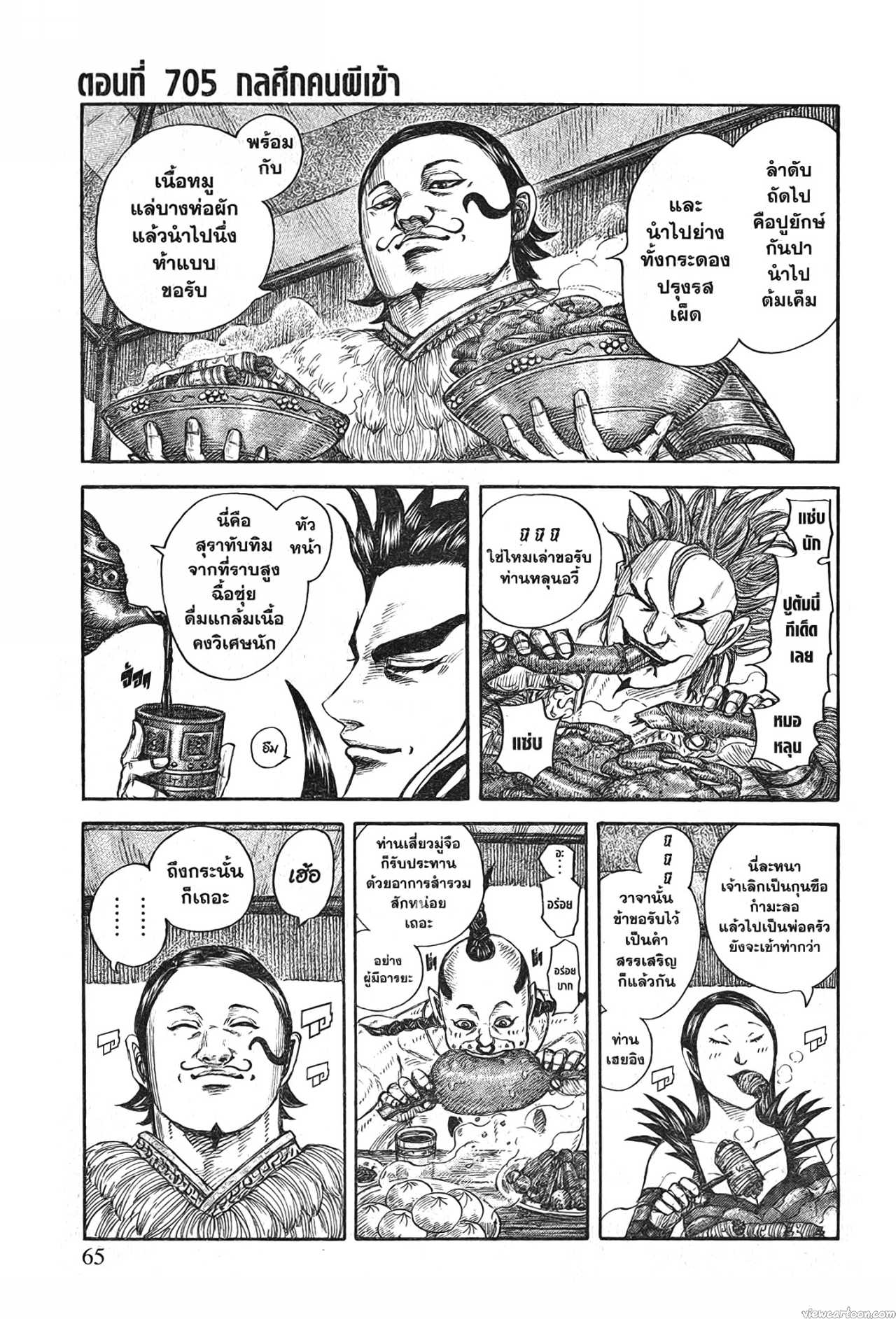 Kingdom 705 (1)