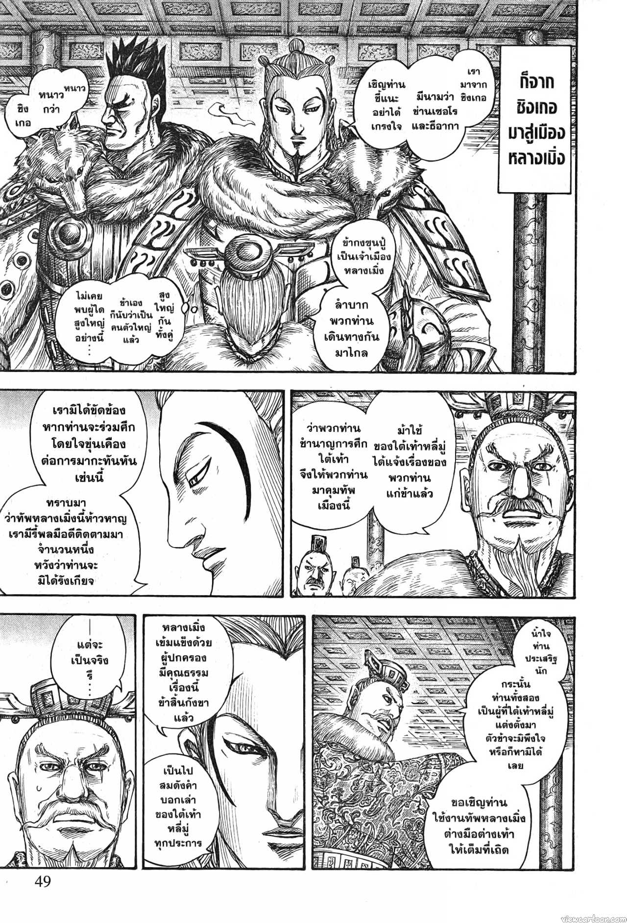 Kingdom 704 (5)