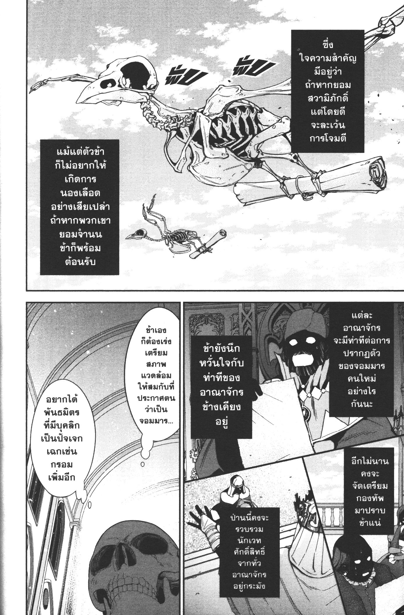 Shokei Sareta Kenja wa Lich ni Tensei Shite Shinryaku Sensou wo Hajimeru 4 (32)