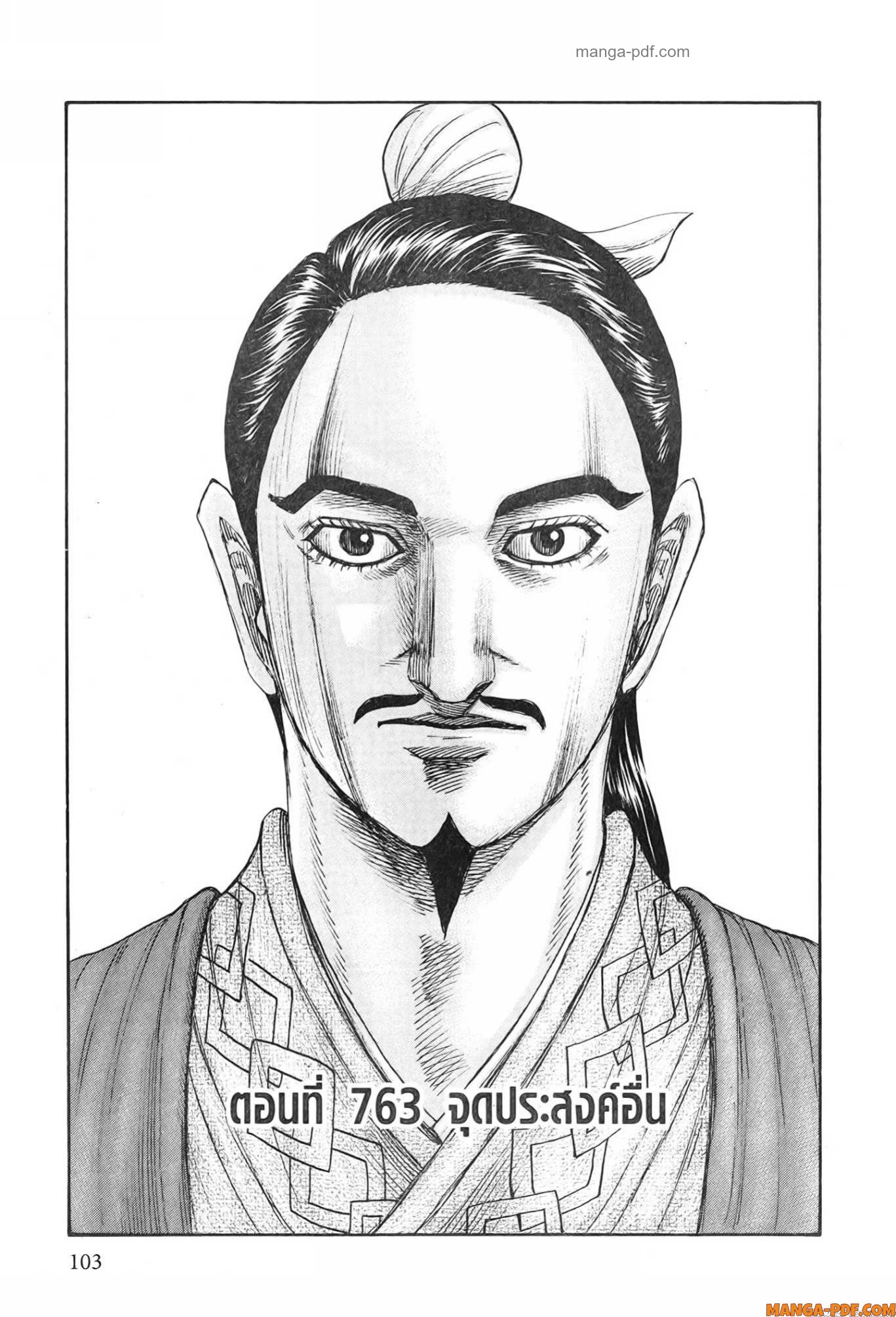 Kingdom 763 (1)