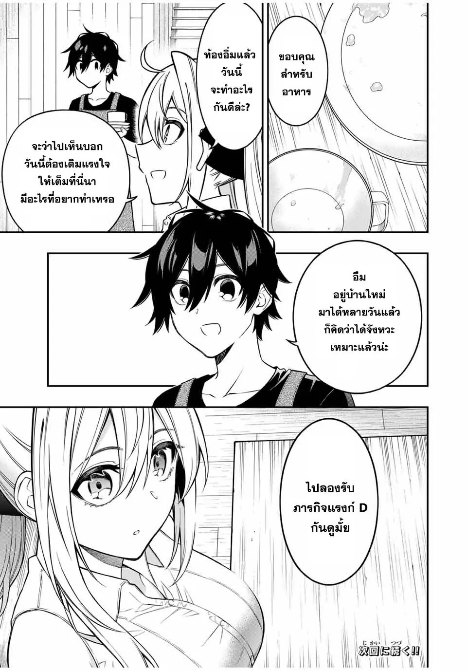 Rettoujin no Maken Tsukai 96 12
