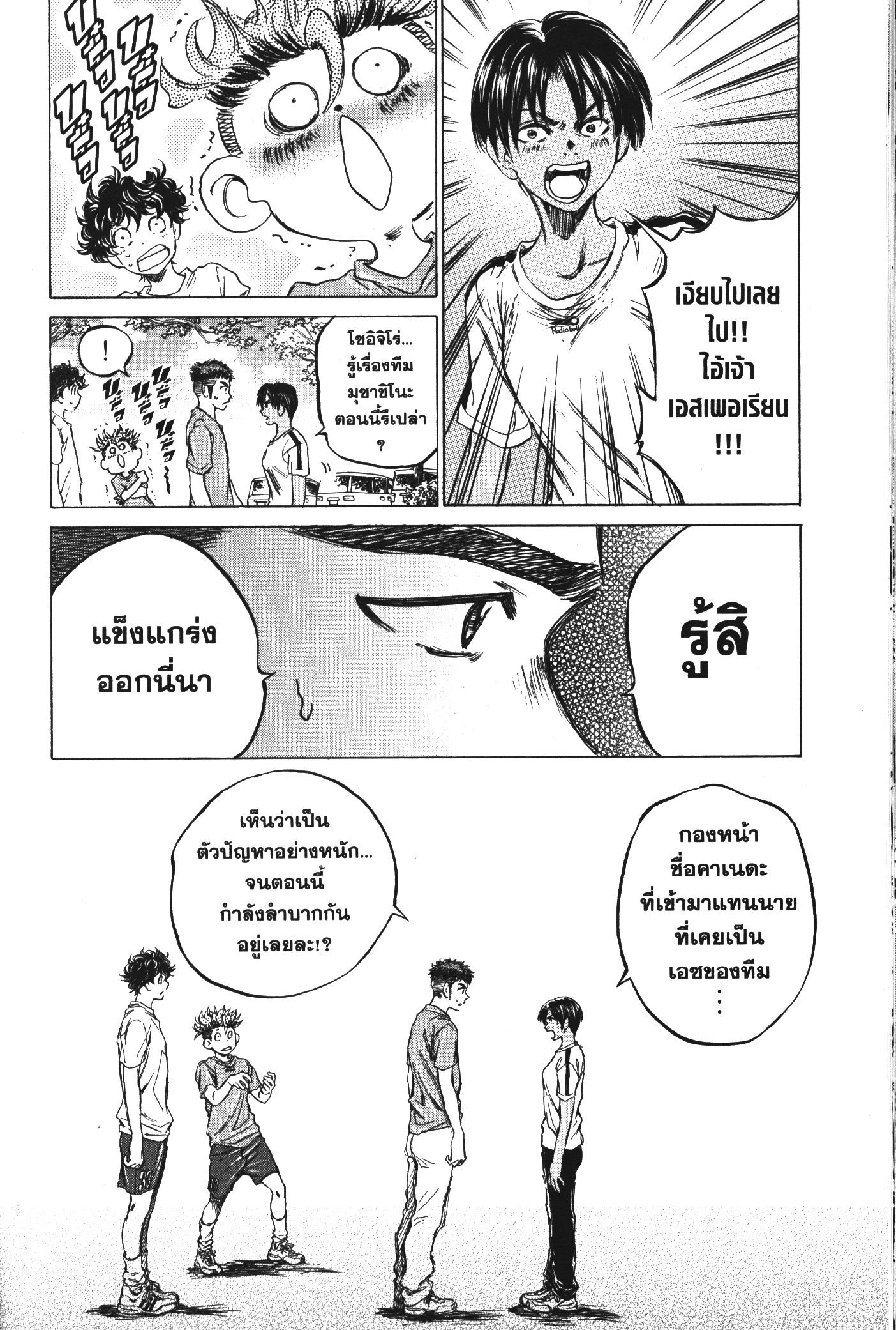 Ao Ashi แข้งเด็กหัวใจนักสู้ 86 (13)