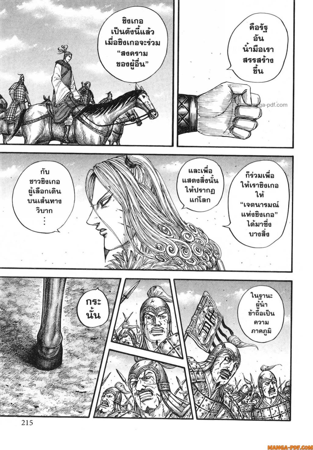 Kingdom 790 (11)