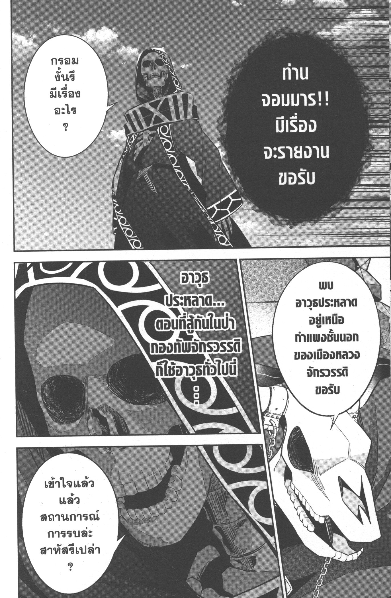 Shokei Sareta Kenja wa Lich ni Tensei Shite Shinryaku Sensou wo Hajimeru 18 (6)