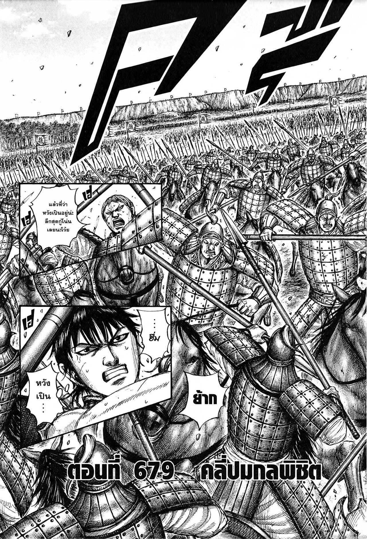 Kingdom 679 (3)