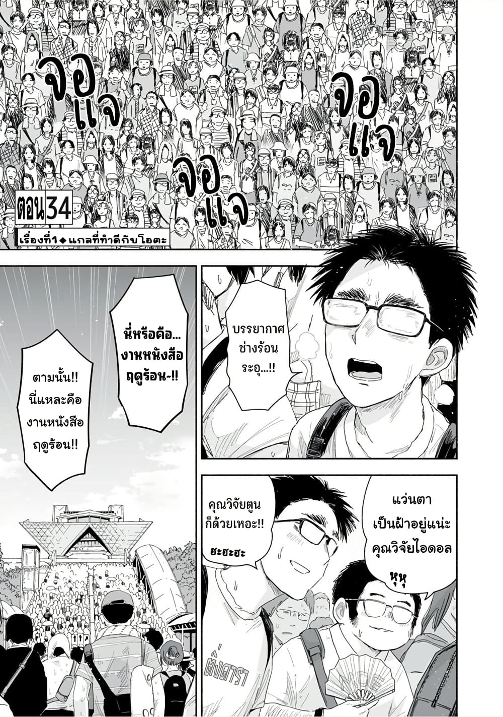 Zutto Seishun poi desu yo 34 01