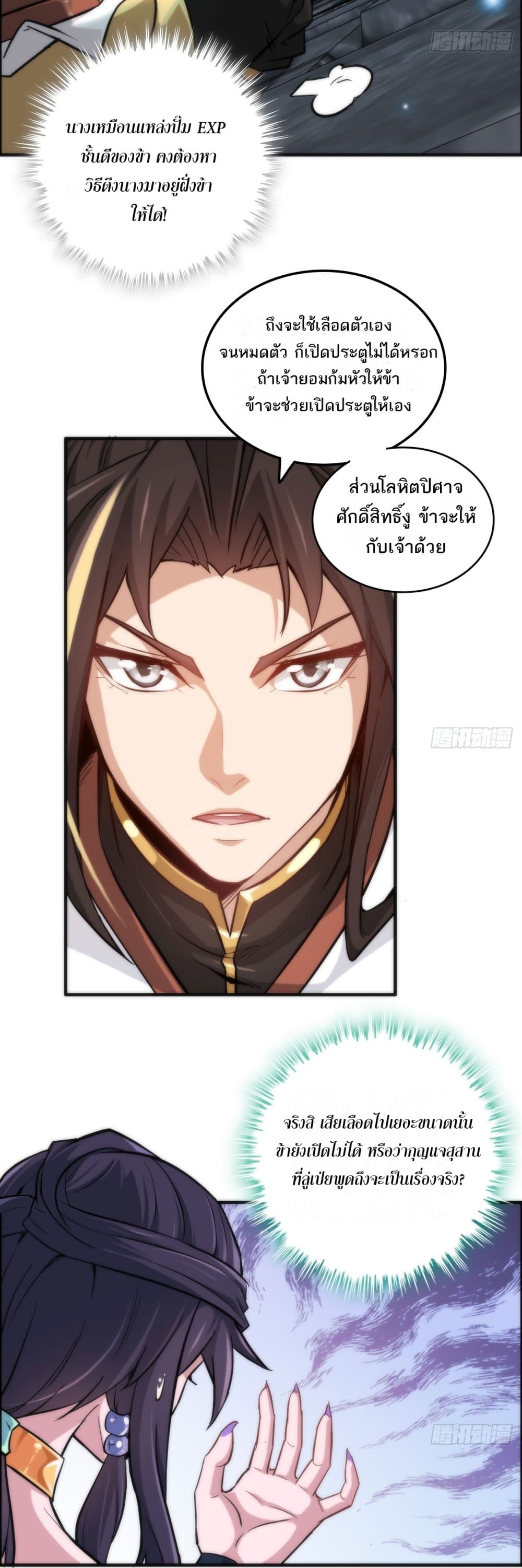 Immortal Cultivation is Just Like This 29 19