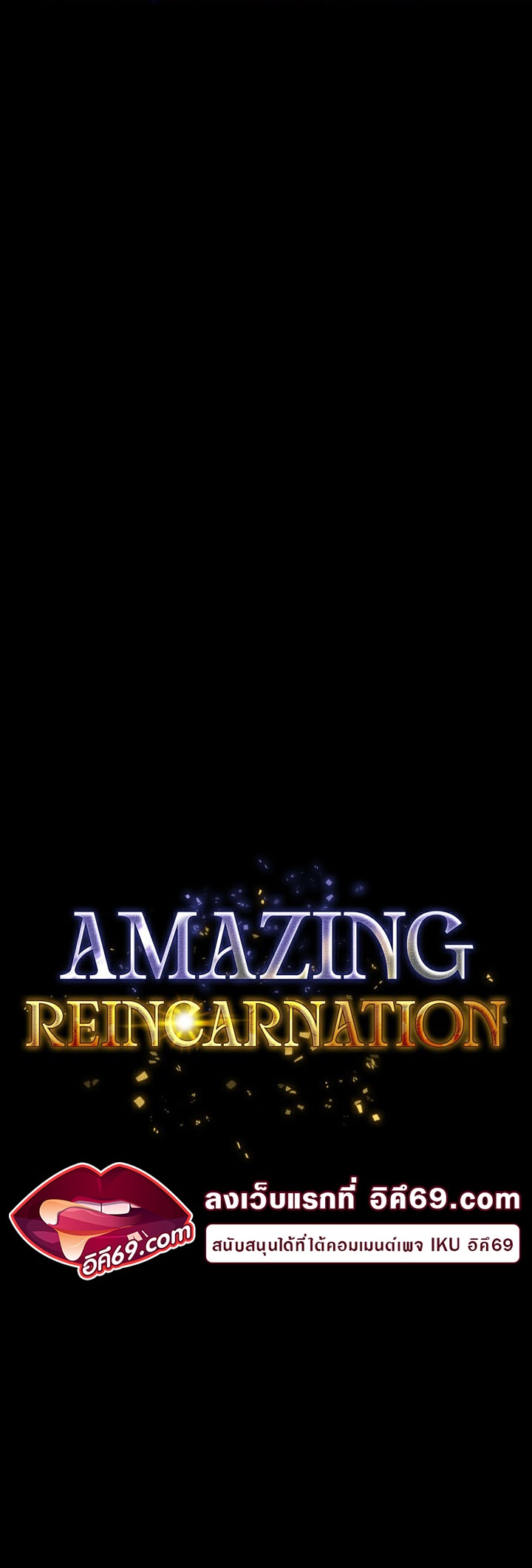 อ่านโดจิน เรื่อง Amazing Reincarnation 11 06