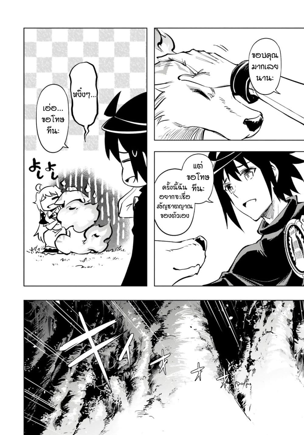 Tono no Kanri o Shite Miyou 75 42